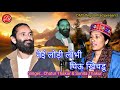 Nei lodi lobhi ghiyu khic.u  latest pahadi song  singer chatur thakur  sunita thakur dms