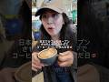 コーヒーについて学んだ日【2】#カナダ留学 #ワーホリ #cafe #coffee