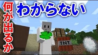 【MOD紹介】何が出るかわからない!?四葉のクローバーMOD【マインクラフト】 四つ葉のクローバー 検索動画29 【MOD紹介】何が出るかわからない!?四葉のクローバーMOD【マインクラフト】 四つ葉のクローバー 検索動画 29