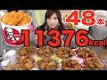 Kinoshita Yuka [OoGui Eater] 4 Buckets of KFC, 48 Pieces of Chicken!!