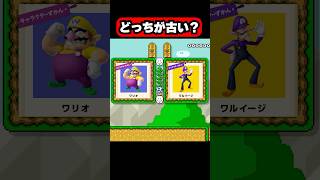 Which is older? Mario Timeline Quiz [Super Mario Maker 2] - YouTube