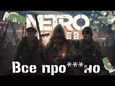 Wideo: Deep Silver Dezaktywuje Klucze Metro Exodus Steam Skradzione Z Fabryki