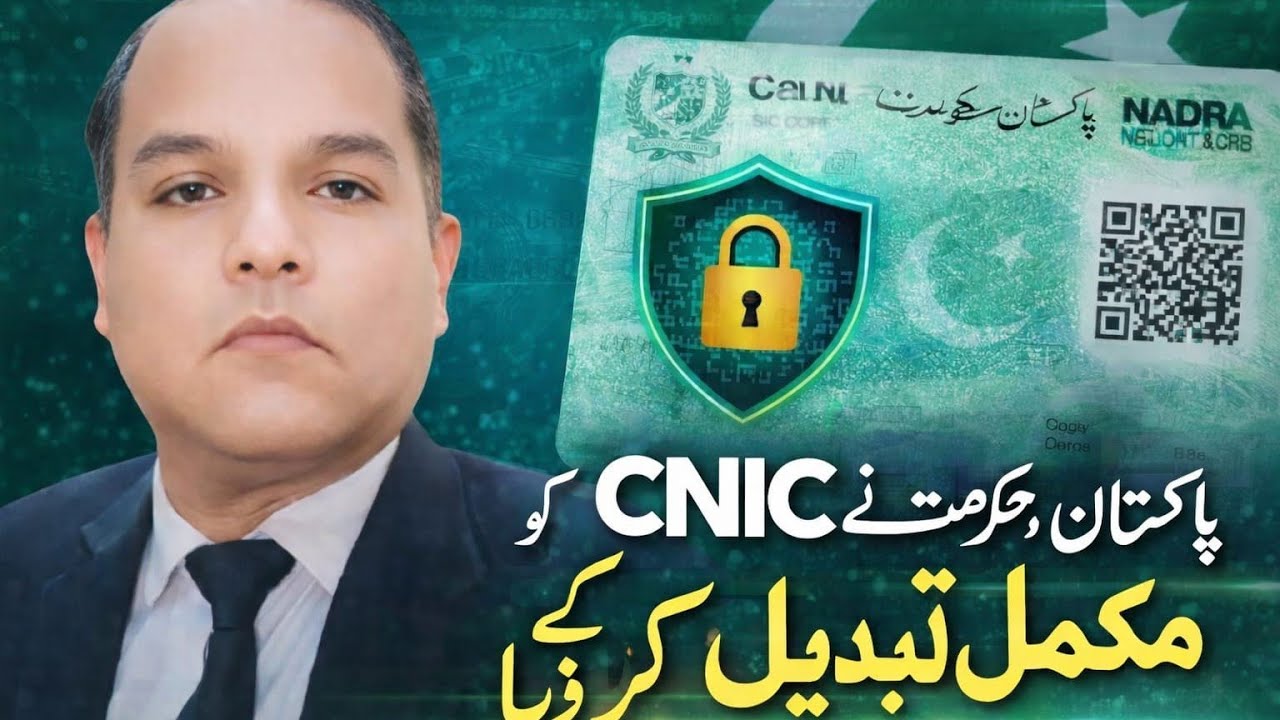 New CNIC 2026 by NADRA/Complete Details of New CNIC/niya CNIC nayi khubiyon ke sath kisa hoga