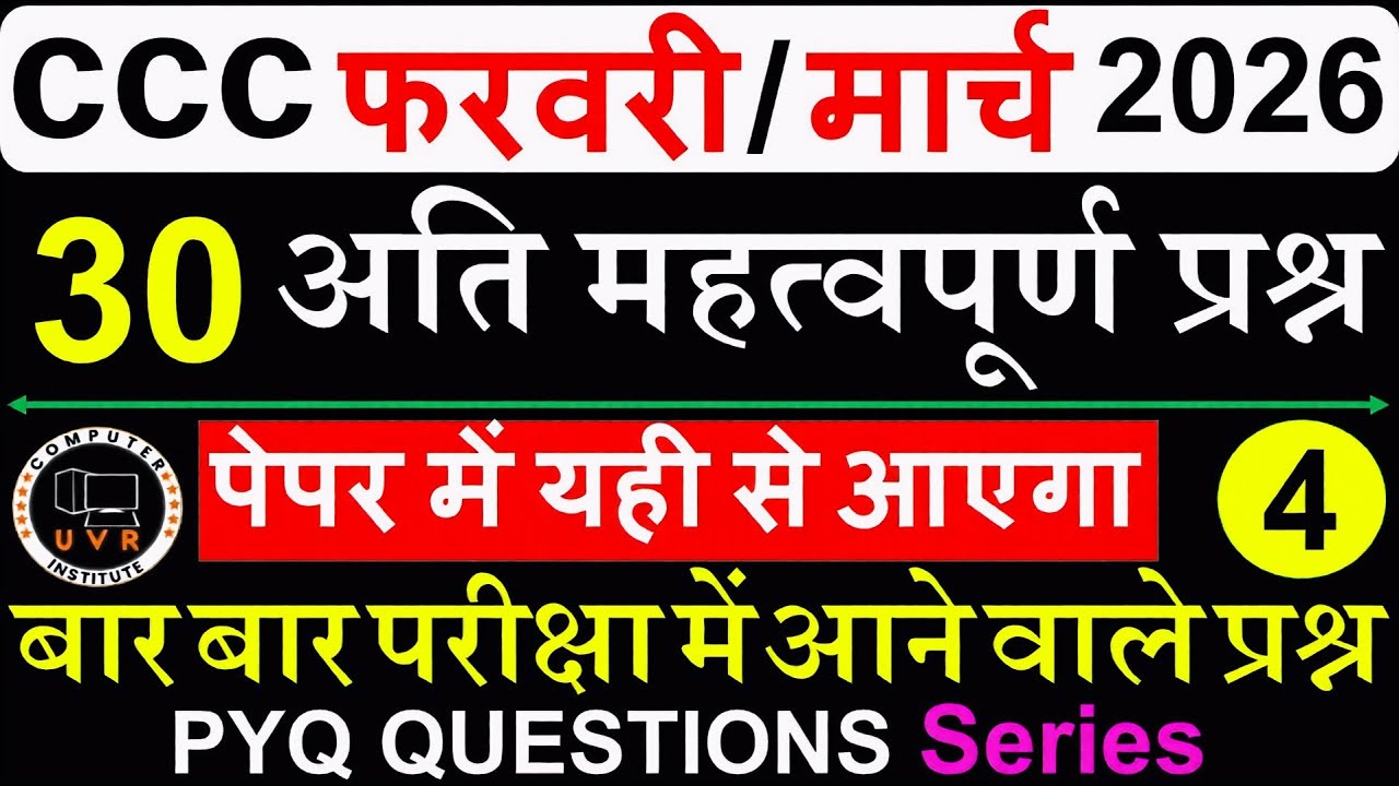 CCC Exam Feb/March 2026 | CCC Exam Important Questions | CCC Exam Preparation | CCC Computer course