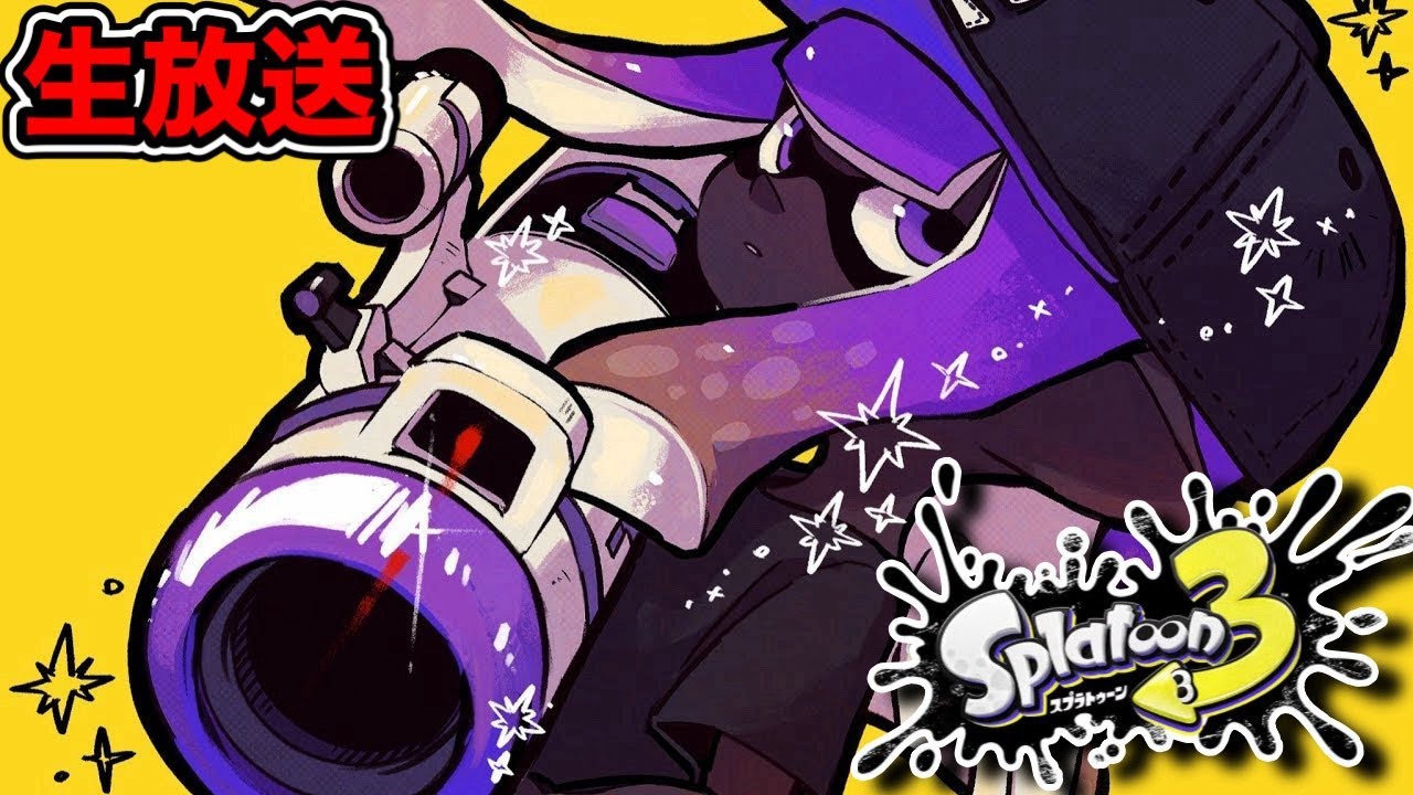 ちょっと朝からXマッチやらせてよ2【Splatoon3】 - YouTube