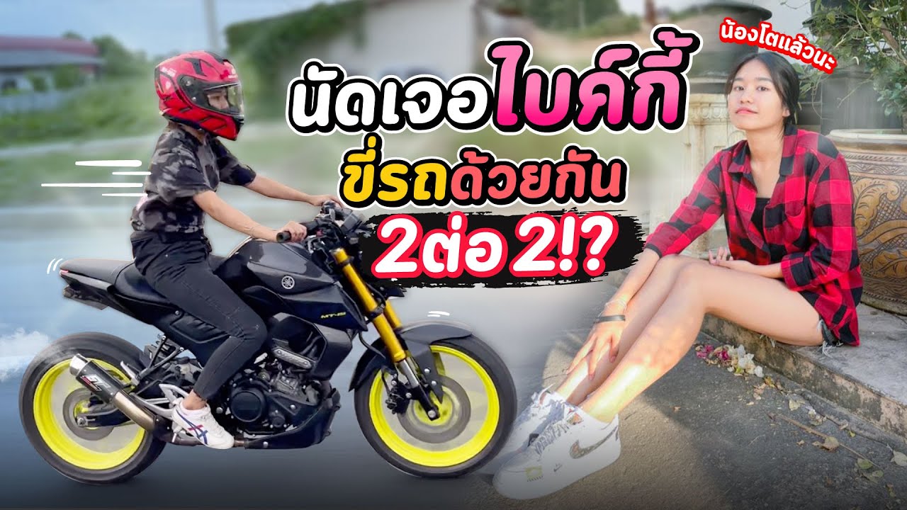 จุดจบพ่อบ้านใจกล้า นัดเจอไบค์กี้ MT15 แฟนตามทัน! | MNF RiderTH