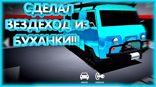 #23 Эта Буханка Проедет В Любой П.зде... В Игре "Ретро Гараж"