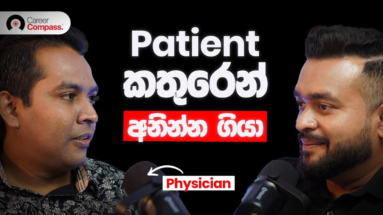 Doctor :  ඇයි Doctors ලා Doctors ලාම marry කරන්නේ?