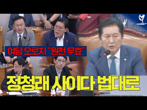 어설픈 유상범의 <strong>의사</strong> <strong>진행</strong> 방해에 단호한 &amp;quot; 정청래  법대로&amp;quot; 사이다 법사위원장