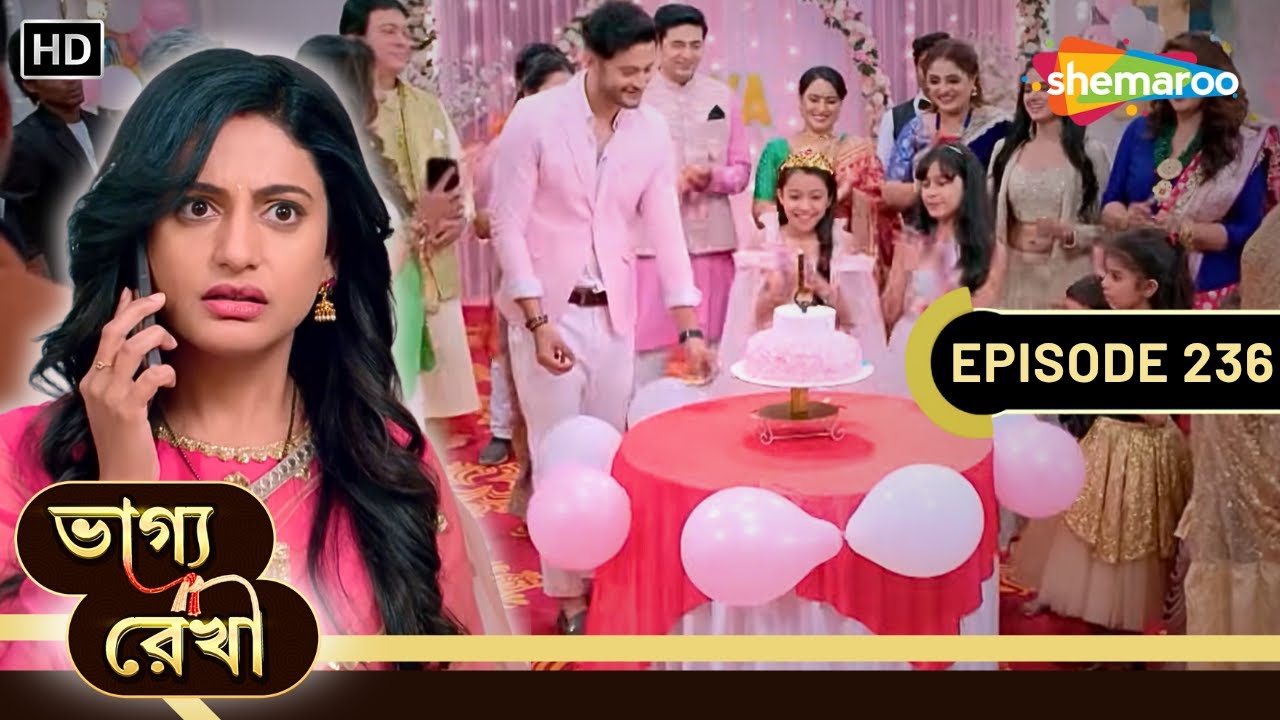 Bhagya Rekha - Full Episode 236 | ভাগ্যরেখা | শ্রদ্ধার অনুপস্থিতিতেই কেক কাটা হল | Shemaroo Bengali