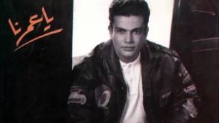 Watch Amr Diab Ya Omrena video