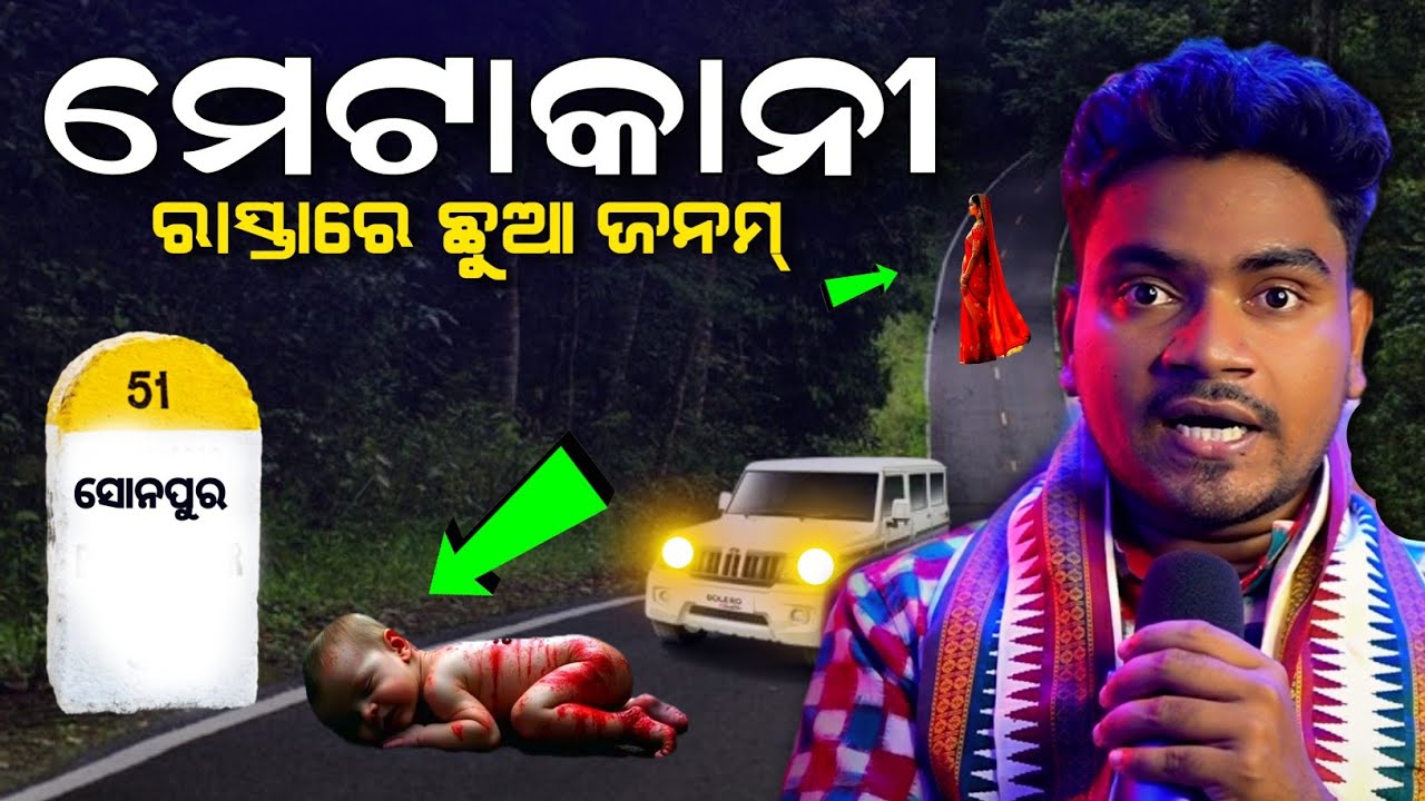 Maa Metakani Story Sonepur !! Maa Metakani