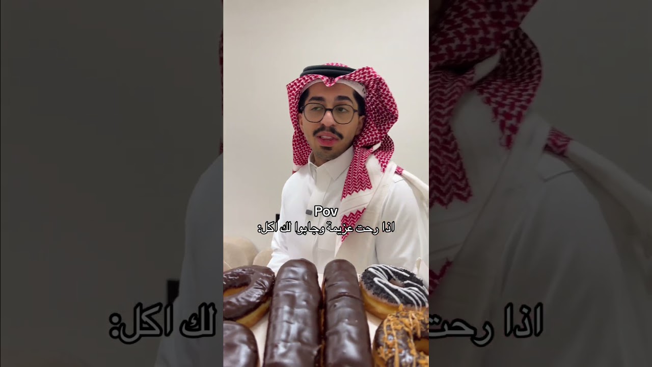 اذا رحت عزيمة وجابوا لك اكل: #اكسبلور #shorts#funny#comedy