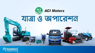 ACI Motors এর যাত্রা ও অপারেশন | Journey & Operation of ACI Motors Limited