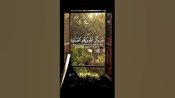 سورة النور الأية 36 إلى الأية 38