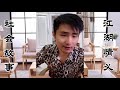 邱刚的故事 4 邱刚的故事 4