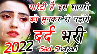 दर्द भरी शायरी 2022 की 😭| Sad Shayari In Hindi 2022 screenshot 5