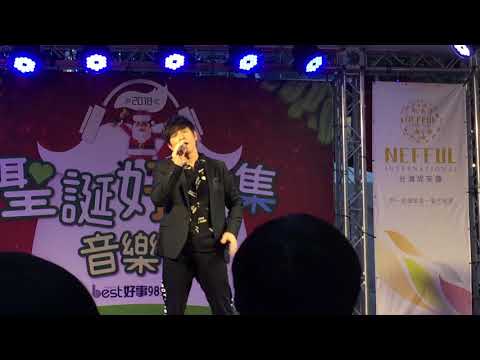 孫協志Tony Sun「好事98.9聖誕音樂會」～我難過