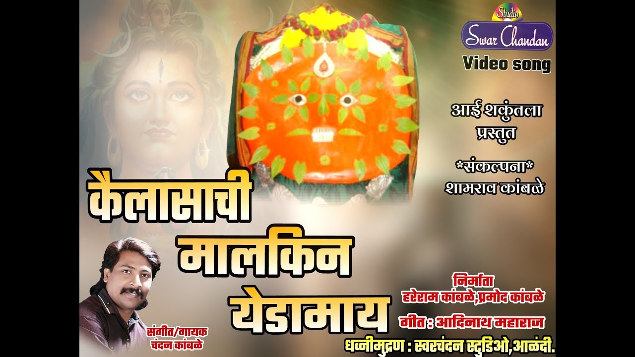 Kalasachi Malkin Yedamai  Hit's Of Chandan Kamble