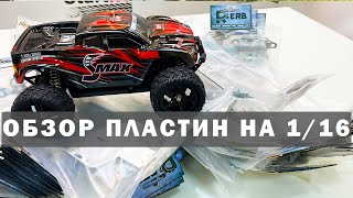 Защита нижней деки для моделей Remo Hobby 1/16. Все варианты как для старой так и новой версии.