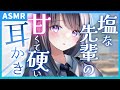 【ASMR/耳かきボイス】塩な先輩の甘い耳かき。硬め耳かき使用【睡眠導入】眠れる囁き/耳ふー/耳掃除/シチュエーションボイス