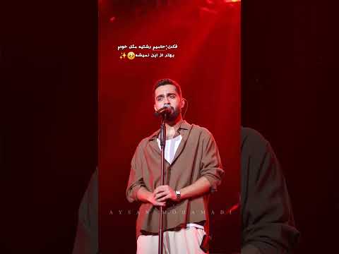 زیبا ترین پسر رشتی آهنگ حامیم دنس رز رشت کنسرت رقص   آهنگ تیام 