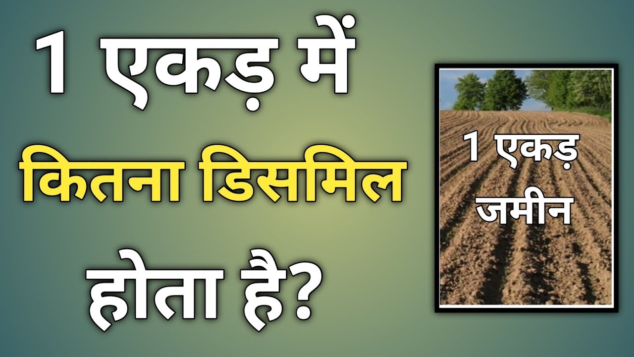 1-1-ekd-me-kitna-dismil-hota-hai-youtube