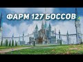 Фарм 127х боссов во время осад на Cadmus. АК \ Лилит \ Анаким \ Гильотин. Lineage 2 на руоффе