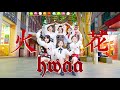 [KPOP IN PUBLIC] (G)I-DLE (여자)아이들 -'HWAA' 화(火花)| Intro Choreo Ver. by The Bluebloods Sydney