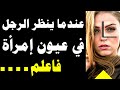 معلومات نفسية مثيرة في علم النفس ستدهشك