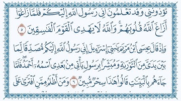 سورة 61 الصف As-Saff   مكتوبة بصوت القارئ مشاري بن راشد العفاسي وجودة فائقة 4K Ultra HD