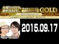 2015 09 17 久保ミツロウ・能町みね子のオールナイトニッポンGOLD