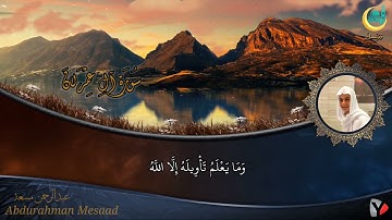 أوائل سورة آل عمران (حصريا) | تلاوة خاشعة بصوت القارئ عبدالرحمن مسعد