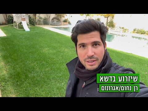 וִידֵאוֹ: לשתול זרעי דשא בחורף - איך עובד זריעה בחורף