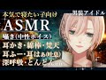 【睡眠導入ASMR🌃チャプターあり】眠くなる耳かきシリーズ🌸中性声の囁きでとろける癒やし空間🌸綿棒︙梵天︙耳ふー︙吐息︙深呼吸︙オノマトペ etc…【橘花るい/男装アイドルVtuber】 #中性ボイス