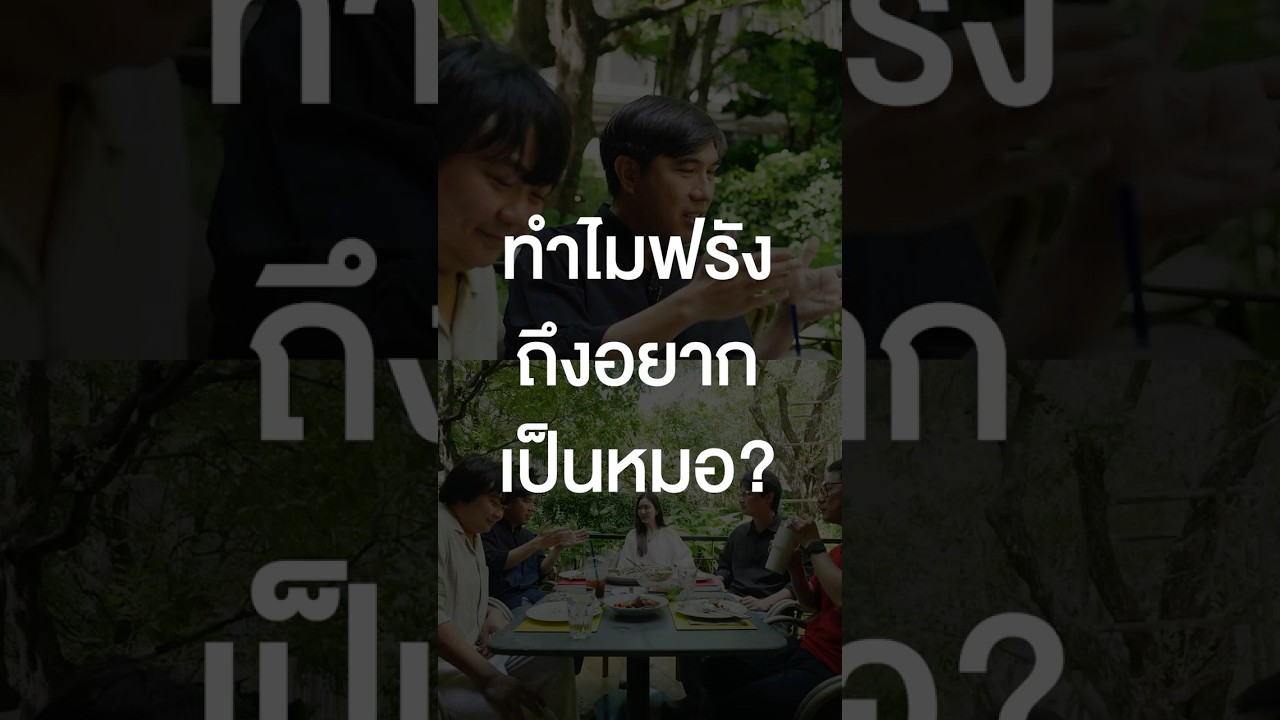 ทำไมฟรังถึงอยากเป็นหมอ? #เสือร้องไห้ #TigerShorts #Shorts #ร้านประจำ #หมอฟรัง #ฟรังนรีกุล