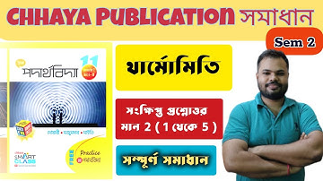থার্মোমিতি/THERMOMETRY/SEM 2/MARK 2/ছায়া প্রকাশনী @twinphysicssudipta 