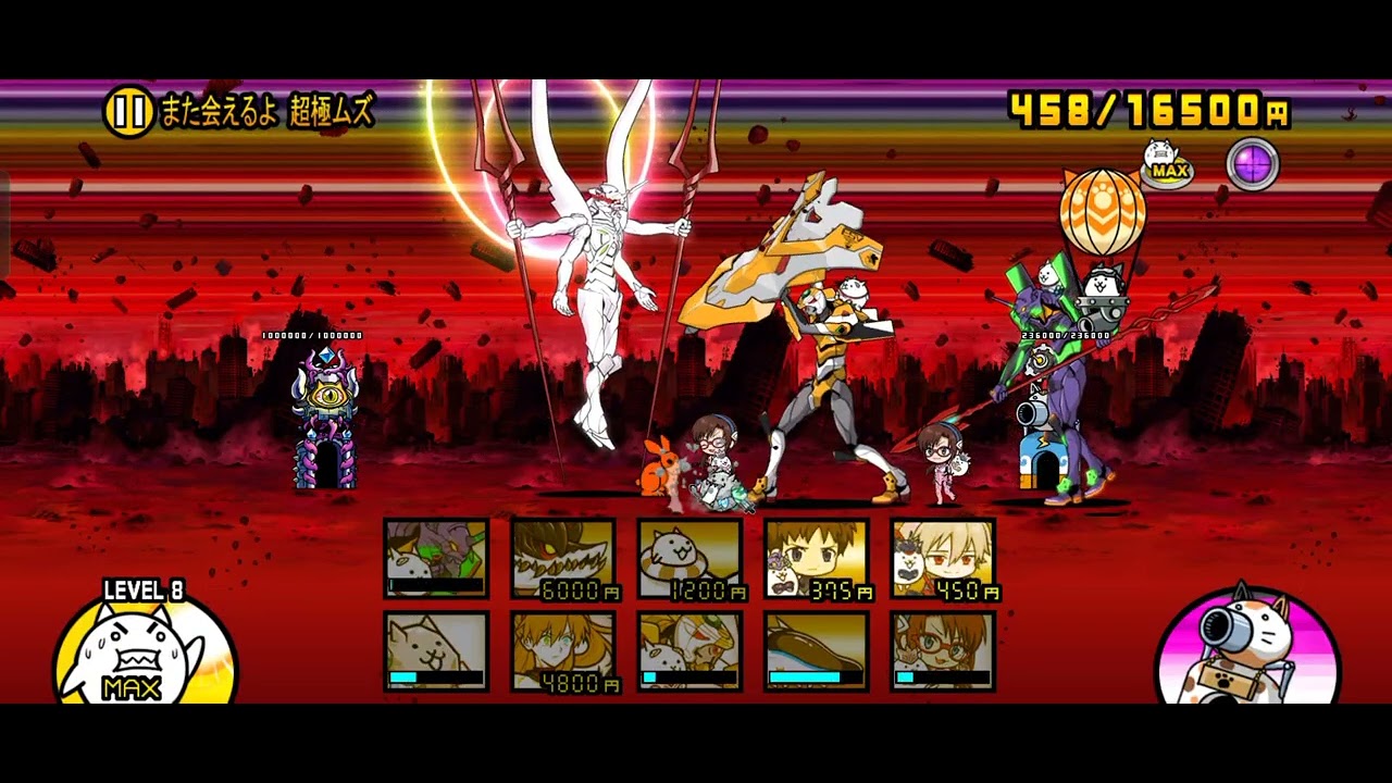 にゃんこ大戦争　エヴァ13号機襲来　また会えるよ　超極ムズ　星3つ　攻略