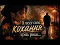 Dmytro Rasnij Я несу своє кохання крізь роки Official Audio 