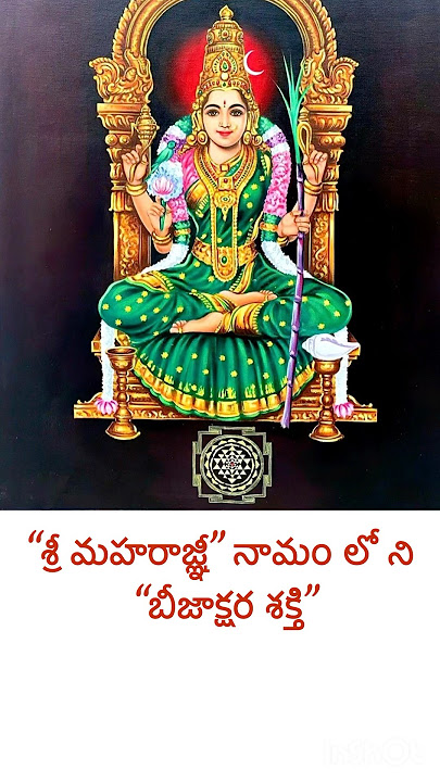 శ్రీమహారాజ్ఞీ నామ రహస్యం & బీజాక్షర శక్తి  |  #shorts #youtubeshorts  #shortsfeed  #లలితాసహస్రనామాలు