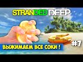 ВЫЖИМАЮ ВСЕ СОКИ С ОСТРОВОВ - ВЫЖИВАНИЕ - Stranded Deep #7