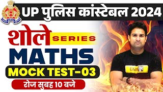 UP CONSTABLE RE EXAM 2024 | UP CONSTABLE RE EXAM MATHS MOCK TEST | UPP RE EXAM MATHS - MOHIT SIR