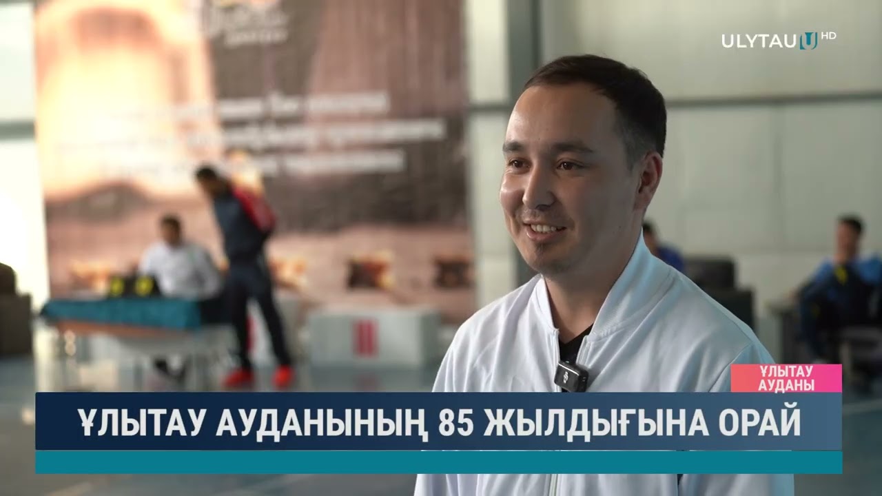Ұлытау ауданының 85 жылдығына орай