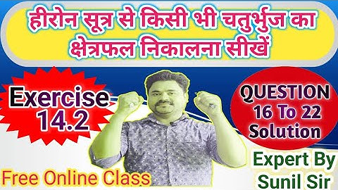 Dr K.C Sinha Maths Class 9th exercise 14.2 Question 16 to 22 Solution with Best Concept By Sunil Sir