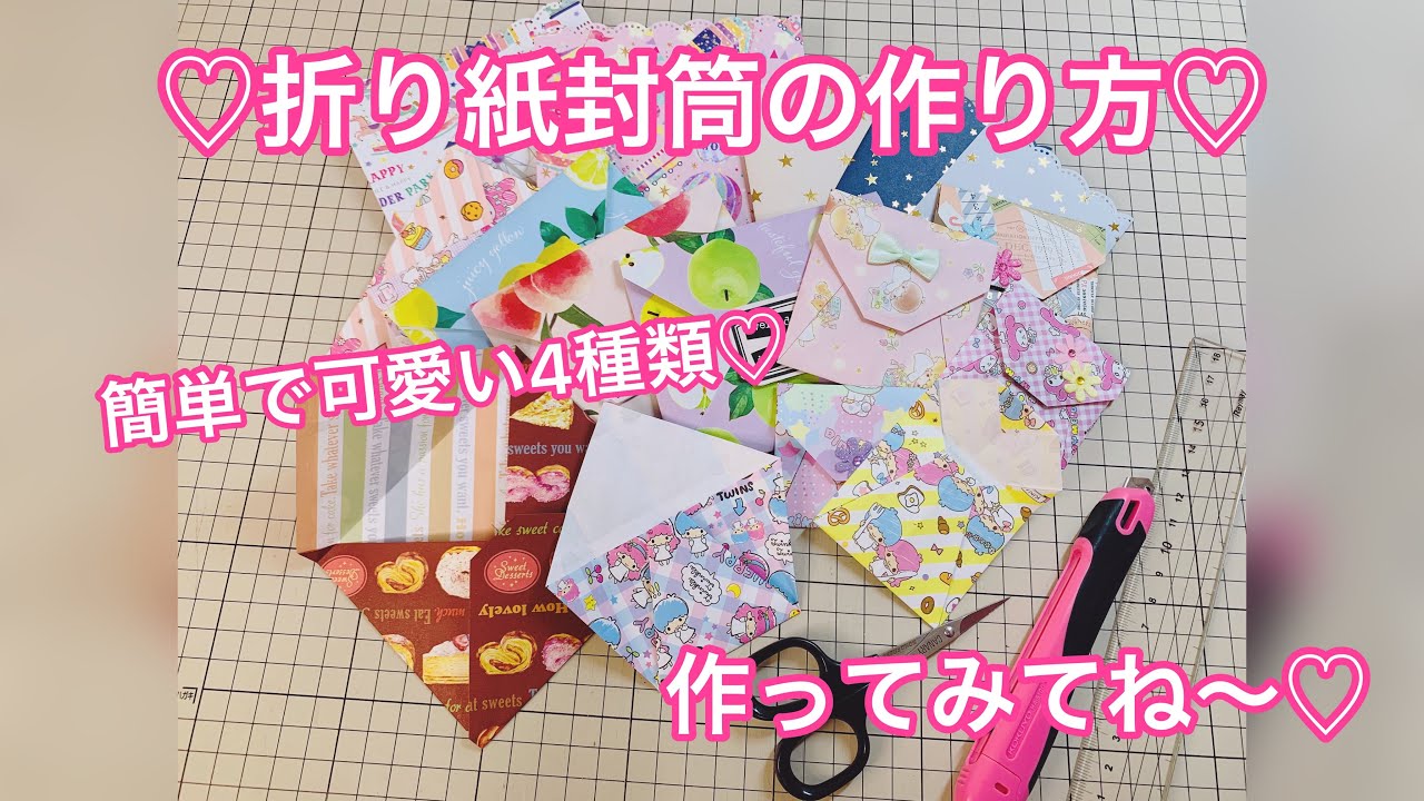 ♡折り紙封筒の作り方♡ - YouTube