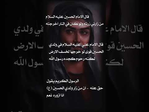 الامام الحسين عليه عليه السلام الامام الحسين علي الامام علي النبي النبي محمد لايك اشتراك