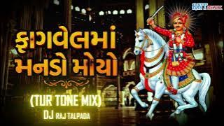 ll Fagvel Ma Mando Moyo Bhathiji ll Tur Tone   Dialogue mix ll Dj Raj Talpada ll Trending Song ll