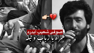 حتمی بشنو صوفی شعیب بچه ماشی ماشی | آهنگ جدید | Sofi shoaib