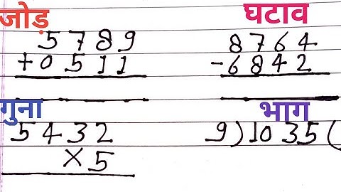 जोड़,घटाव,गुणा,भाग |addition, subtraction,multiplication,division learn in this video#jstopicstudy