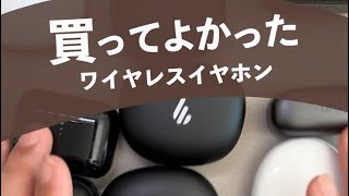 ( TikTok 180万回再生) 1万円以下ワイヤレスイヤホンで￼本当に良かったノイキャン付おすすめモデル3選 2021 #shorts